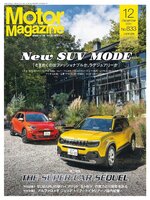 Motor Magazine　モーターマガジン